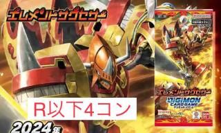 SR以下 全色 4コンセット - 【トレカ侍通販】デジモンカード
