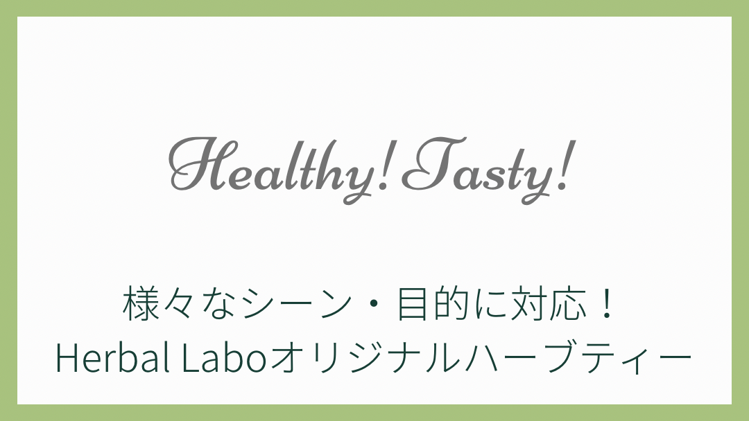  Herbal Laboꥸʥϡ֥ƥ