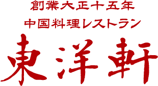 創業大正15年大分名物とり天発祥の店　レストラン東洋軒