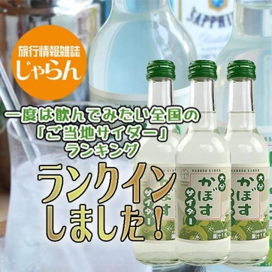 かぼす本家 かぼすサイダー245ml