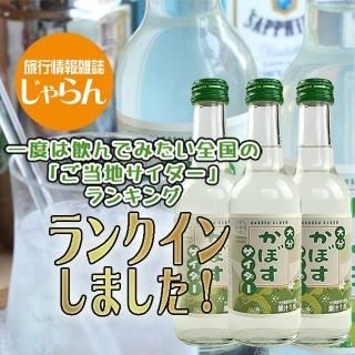 かぼす本家】ゆずちゃん500ml