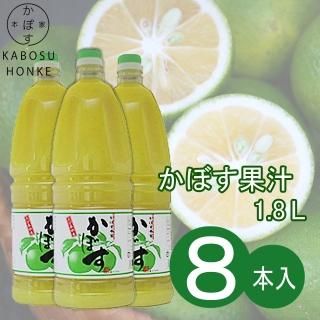 かぼす本家】果汁