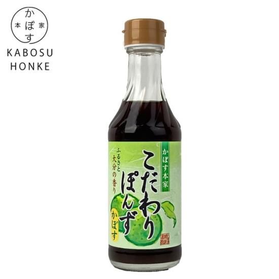 かずぼんページ かぼす本家】こだわりぽんず かぼす250ml