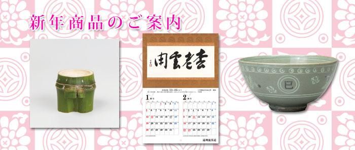 新年商品