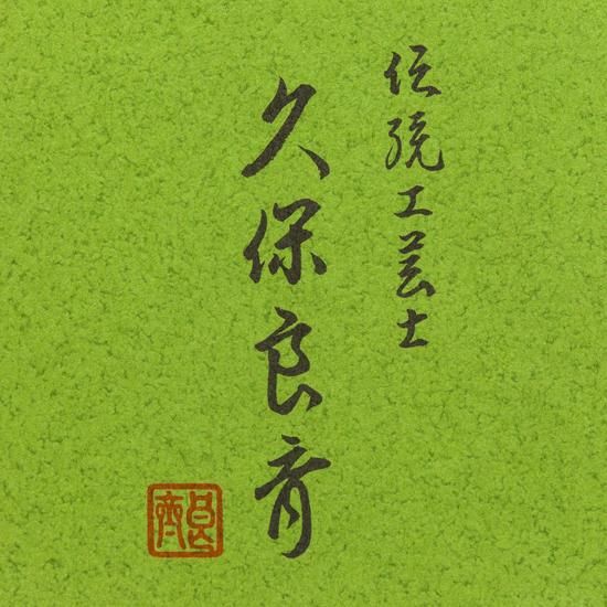 遠州流 茶筅 太田竹全 青竹 本形 茶箱 天目 3本セット【匿名配送】 遠州流 茶筅 太田竹全 青竹 本形 茶箱 天目 3本セット【匿名