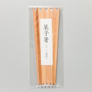 杉 矢筈菓子箸７寸