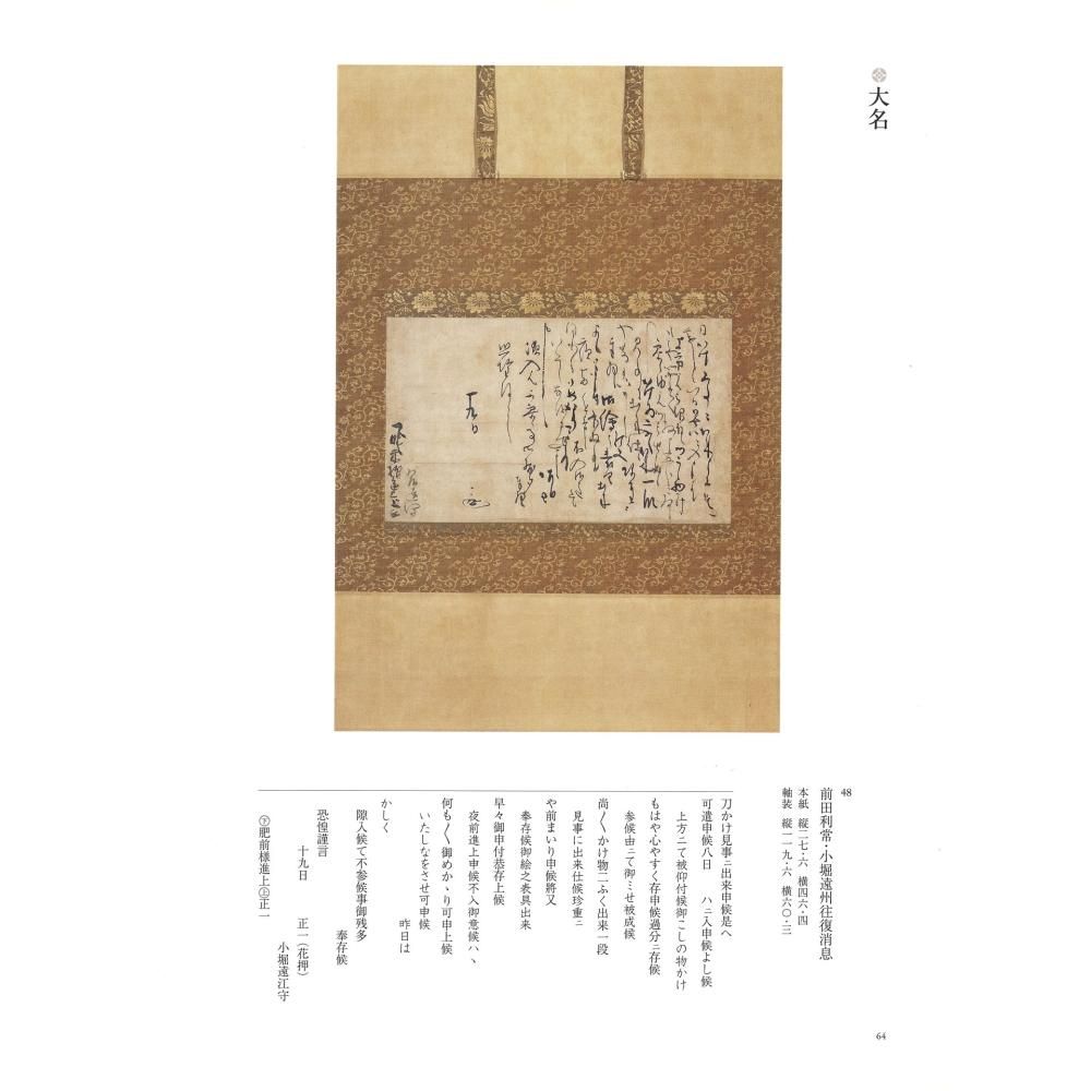小堀遠州 小堀遠州 美の出会い展 図録」 - 茶道具・抹茶通販 | ギャラリーきほう