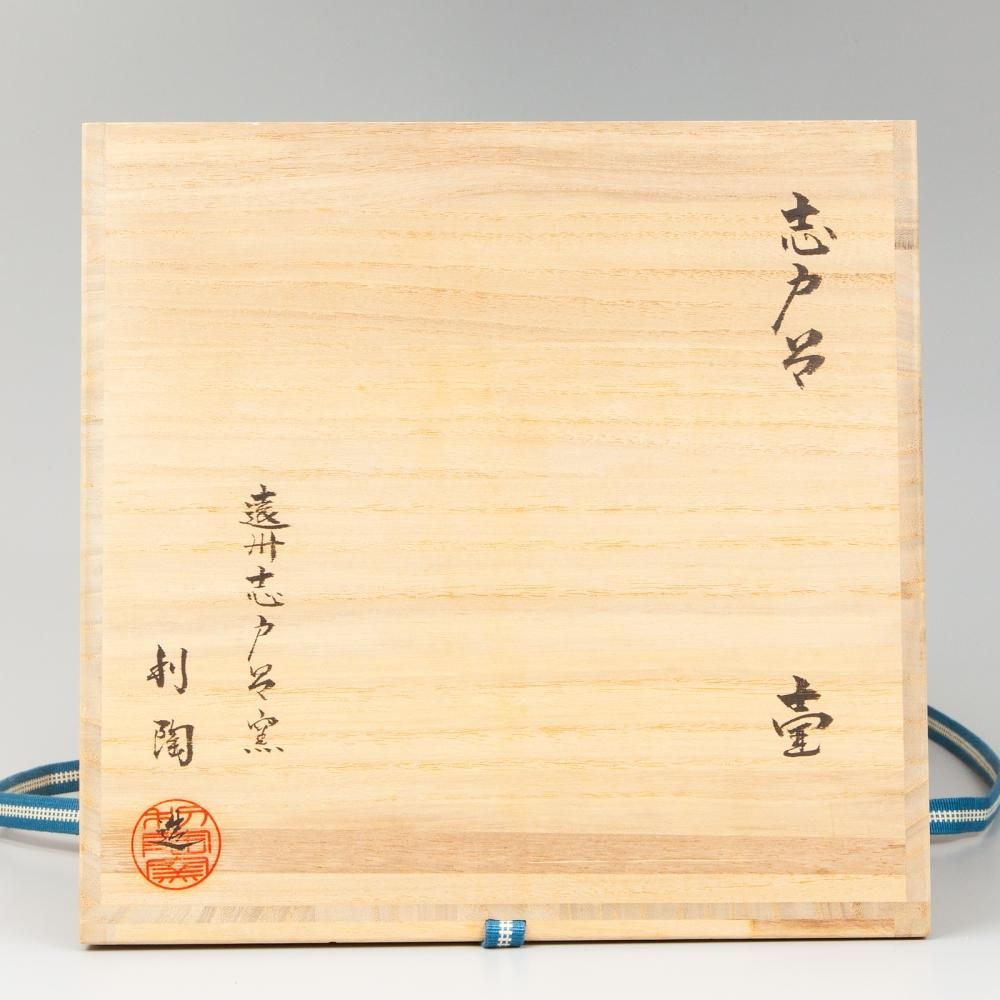 Ｓ５３１　水指　『遠州志戸呂窯』『本多利陶造』　共箱　茶道具 S531 水指 『遠州志戸呂窯』『本多利陶造』 共箱 茶道具