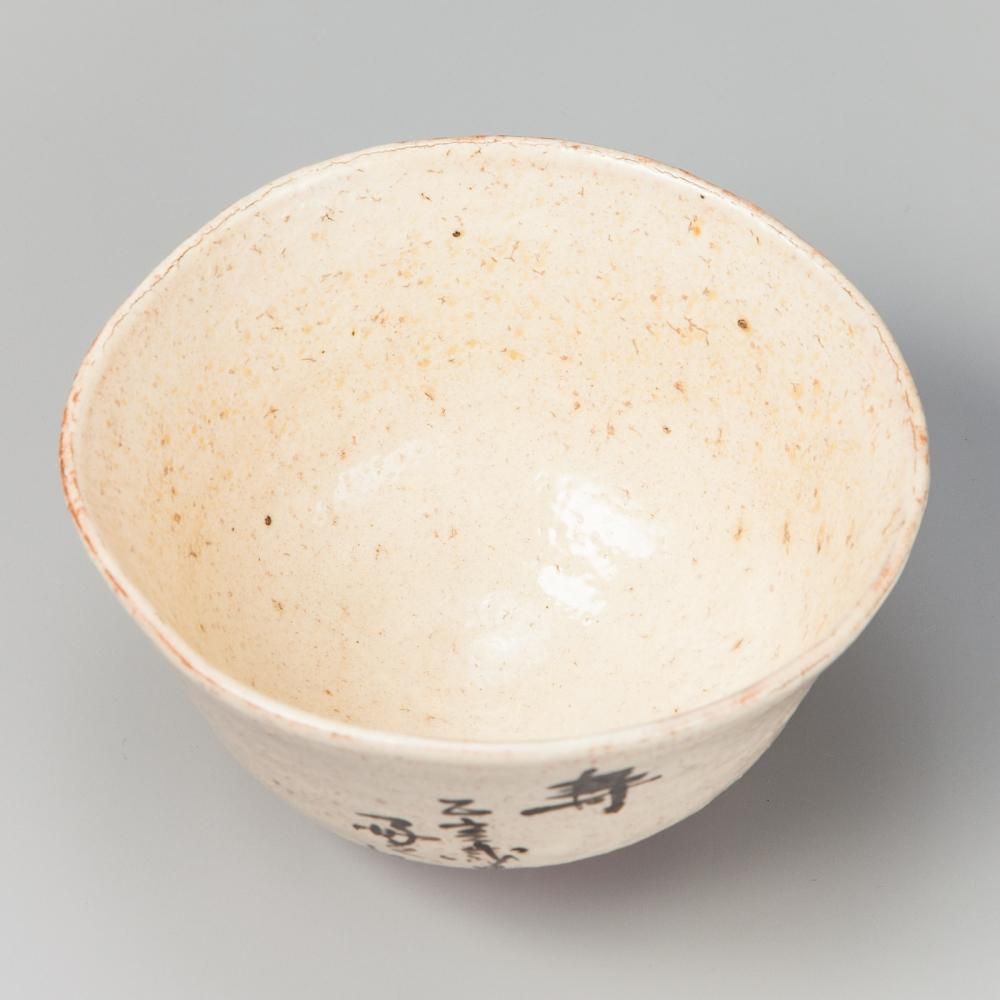 上野焼　「渡　久兵衛」作　　N o21 紅心宗慶宗匠好 上野茶碗 寿「亥」 渡 久兵衛作 - 茶道具・抹茶通販