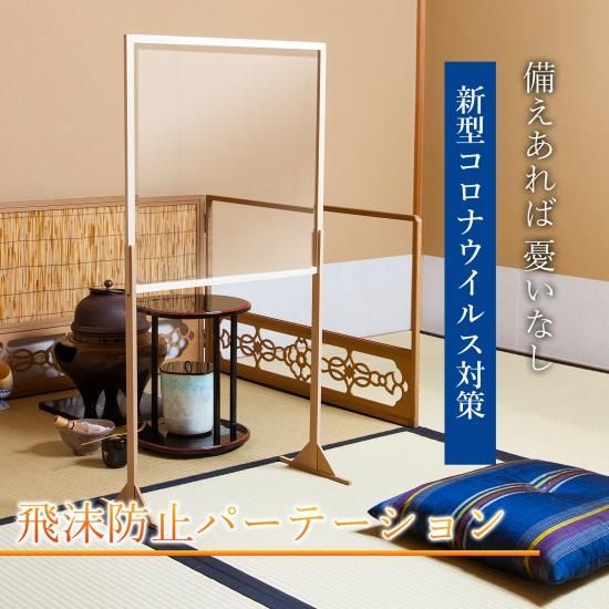 飛沫ガード まもる君 茶道具 抹茶通販 ギャラリーきほうオンラインショップ 飛沫ガード まもる君 茶道具 抹茶通販 ギャラリーきほうオンラインショップ