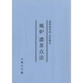 教本・書籍 - 茶道具・抹茶通販 | ギャラリーきほうオンライン 教本・書籍 - 茶道具・抹茶通販 | ギャラリーきほうオンライン
