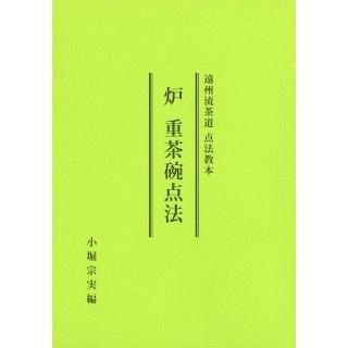 教本・書籍 - 茶道具・抹茶通販 | ギャラリーきほうオンライン