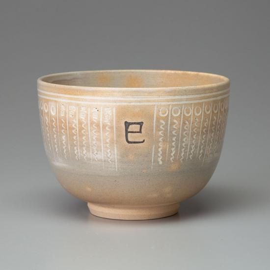 【中古】 送料無料・名人作】古三島 三島手 写真 落款あり 茶道具 茶盃 ぐいみ 茶碗・めし碗