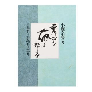 茶道遠州流 小堀宗慶著 茶乃心を花に託して 全5巻 大有 茶道遠州流 小堀宗慶著 茶乃心を花に託して 全5巻 大有 - メルカリ