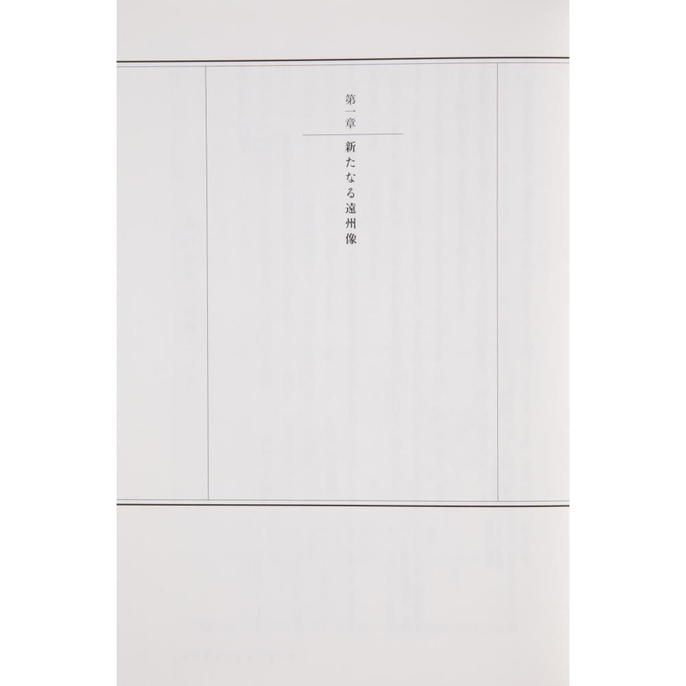 小堀遠州 綺麗さびの茶会』 深谷信子著 - 茶道具・抹茶通販
