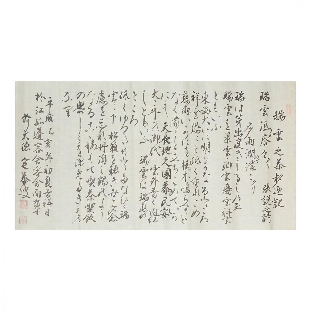 茶杓「瑞雲」 小堀定泰 作 - 茶道具・抹茶通販 | ギャラリーき 茶杓「瑞雲」 小堀定泰 作 - 茶道具・抹茶通販 | ギャラリーき