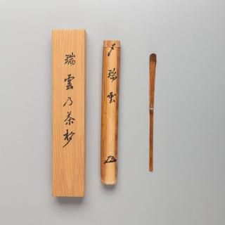 茶器/茶道具 銘付茶杓】 金閣寺古材 銘「鏡湖」 有馬頼底筆 高野 茶器/茶道具 銘付茶杓】 金閣寺古材 銘「鏡湖」 有馬頼底筆 高野