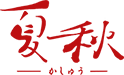 無添加の高級トマトジュースをお探しなら【南郷トマト100%ジュース「夏秋」】 | 南郷トマトを100％使用した無添加の高級トマトジュース