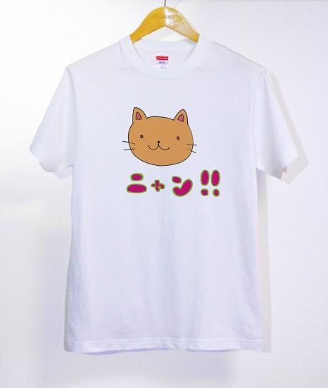 No 577 にゃんねこ 半袖 長袖 在庫あり ロンt カットソー イラスト 猫 動物 可愛い キャラクター ｔシャツ総合専門店 日本tシャツセンター