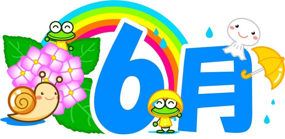 6月