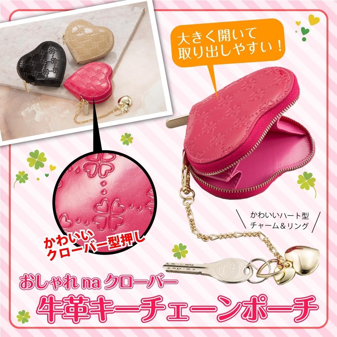 おしゃれnaクローバー牛革キーチェーンポーチ サンワイ商事 おしゃれnaクローバー牛革キーチェーンポーチ サンワイ商事