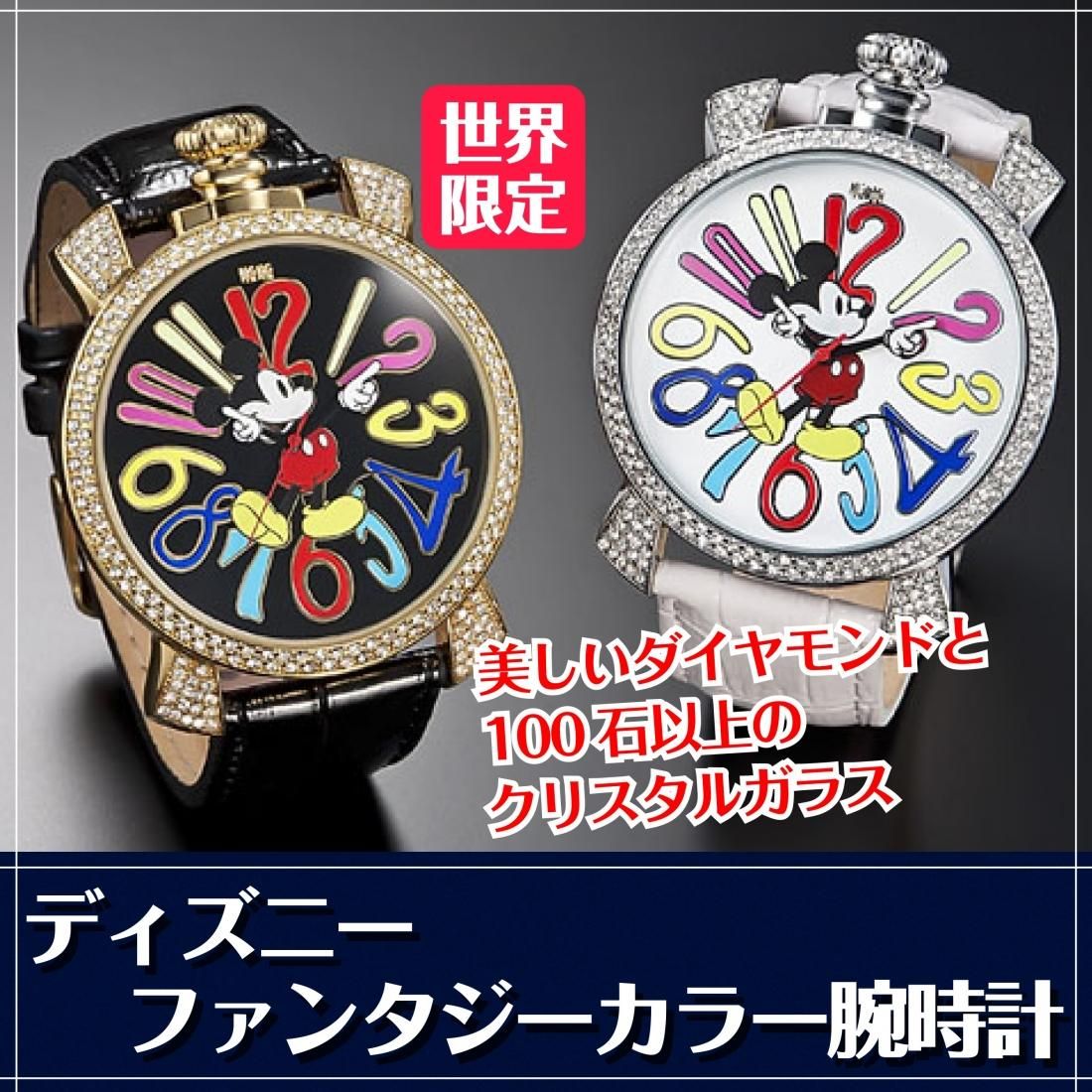 ディズニーファンタジーカラー時計 サンワイ商事