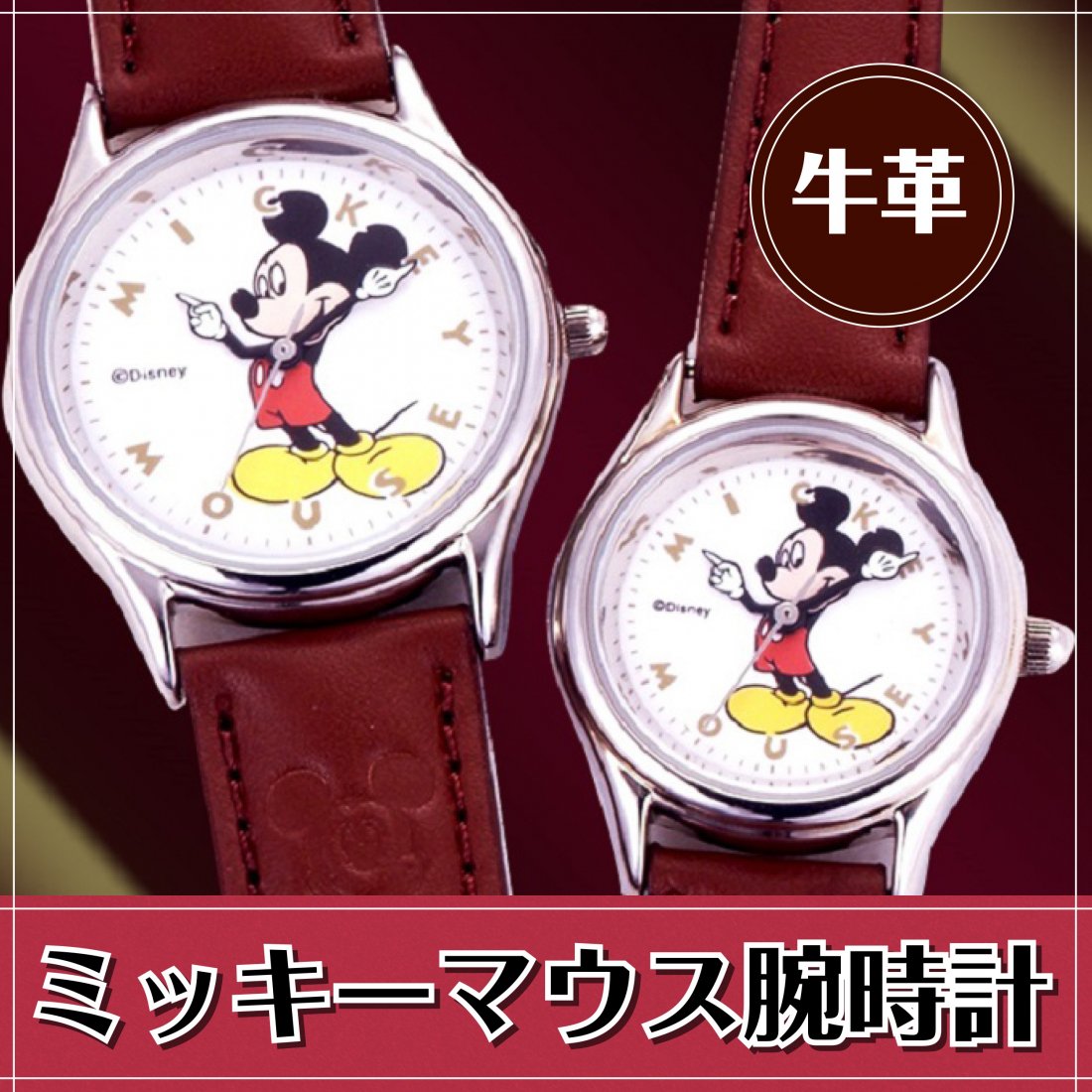 ディズニー ミッキーマウス 腕時計 - 時計