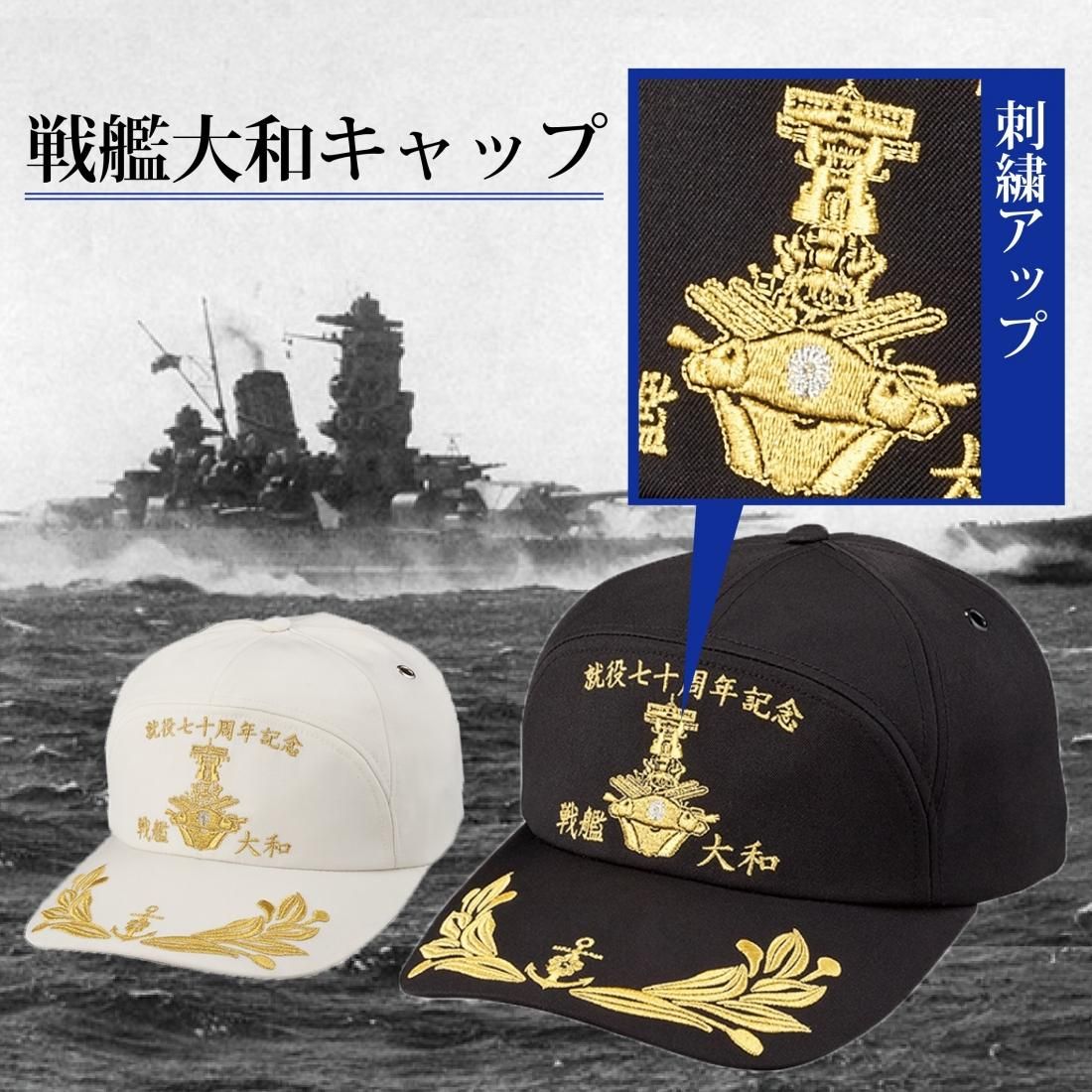 戦艦大和 キャップ - サンワイ商事