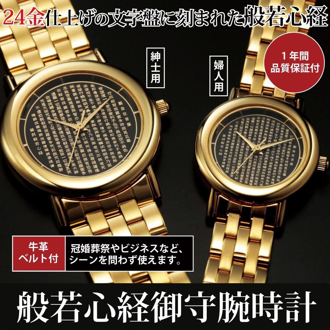 24金腕時計