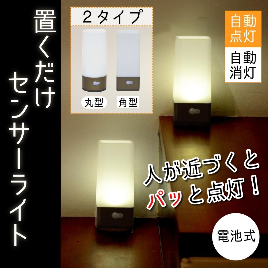 置くだけセンサーライト 丸型 LED 4つおまとめ売り