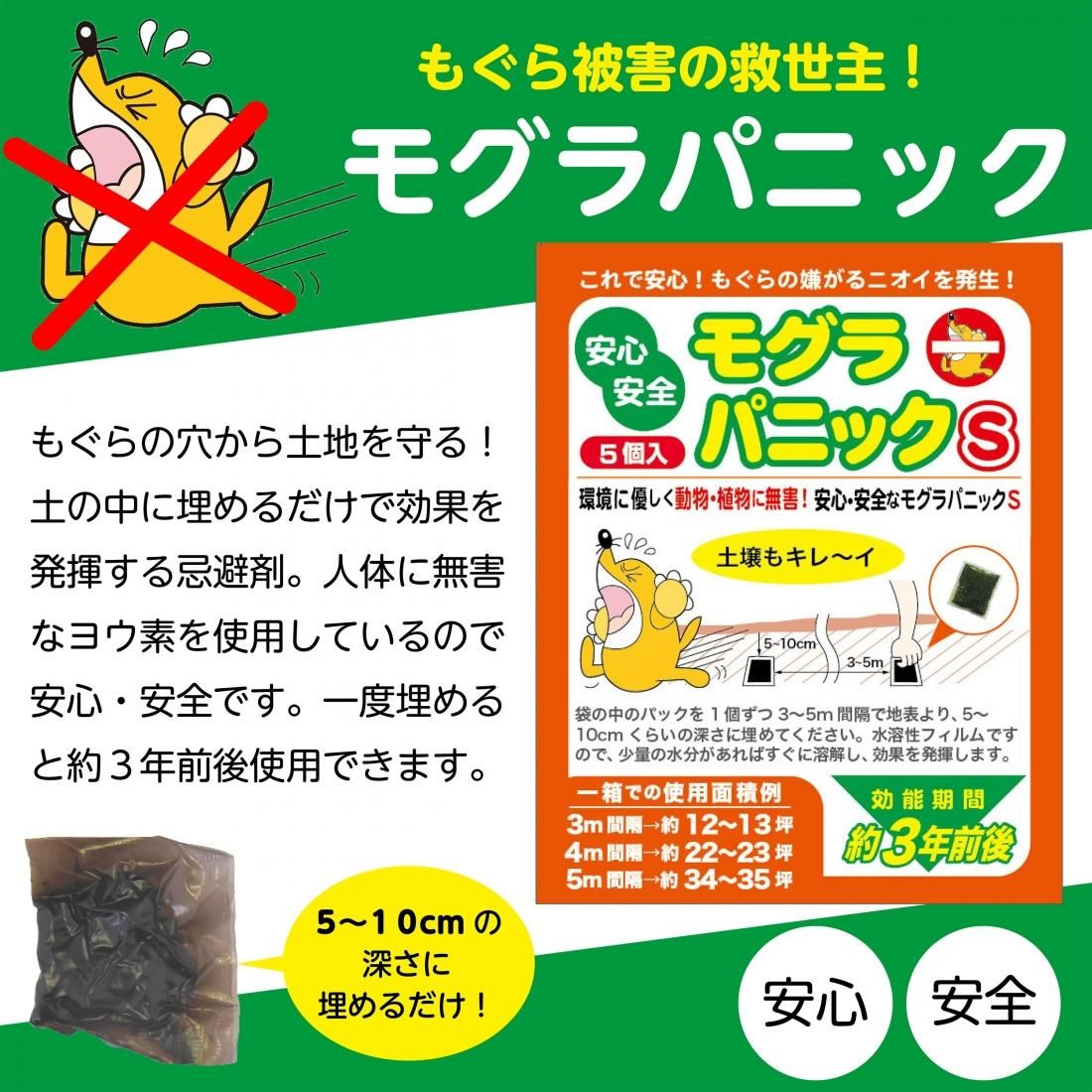 モグラパニック - サンワイ商事 モグラパニック - サンワイ商事