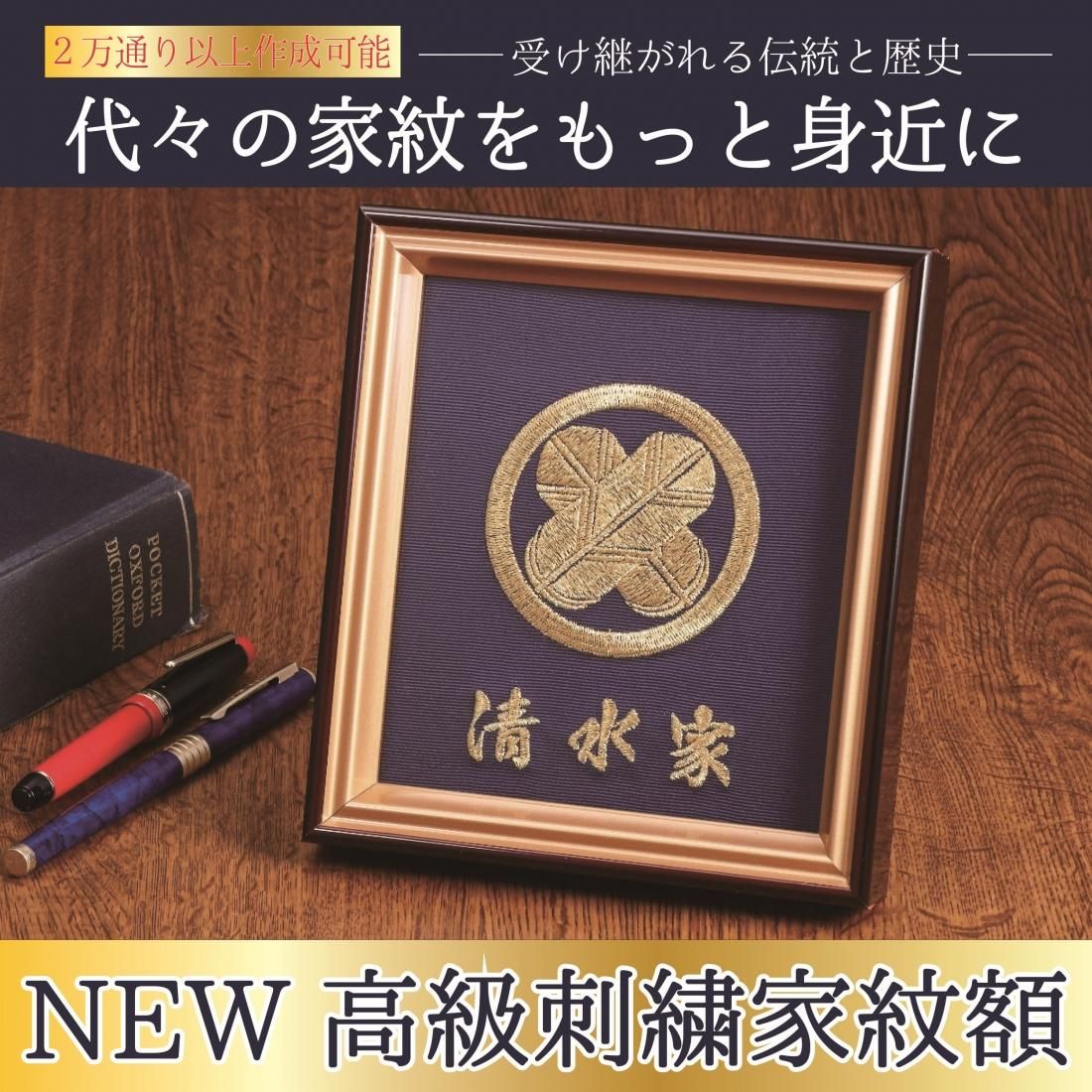 【人気商品！】 刺繍家紋額 「丸に三つ柏」 絵画
