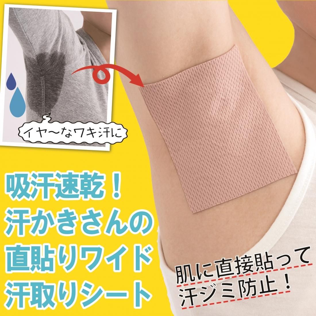 Amazon | 汗かきさんの直貼りワイド汗取りシート（ヒアルロン酸
