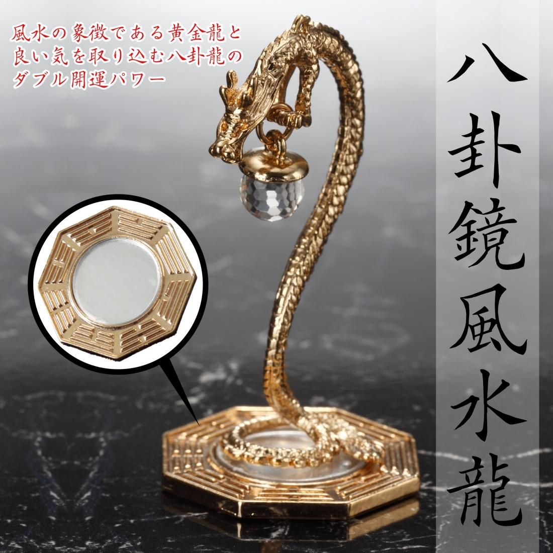 八卦鏡風水龍 - サンワイ商事 八卦鏡風水龍 - サンワイ商事