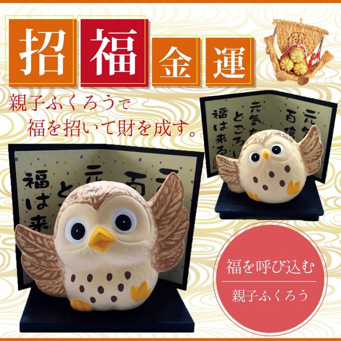 福を招くフクロウ 最終値下げ！！