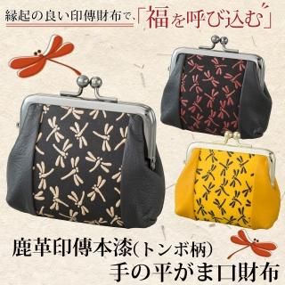 鹿革印傳本漆（トンボ柄）　手の平がま口財布（２５５A）