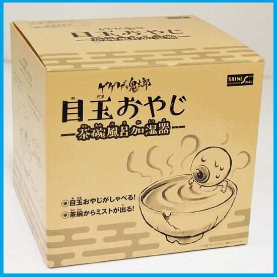 【美品】目玉おやじ　提灯　茶碗風呂 目玉おやじ 茶碗風呂加湿器 - サンワイ商事