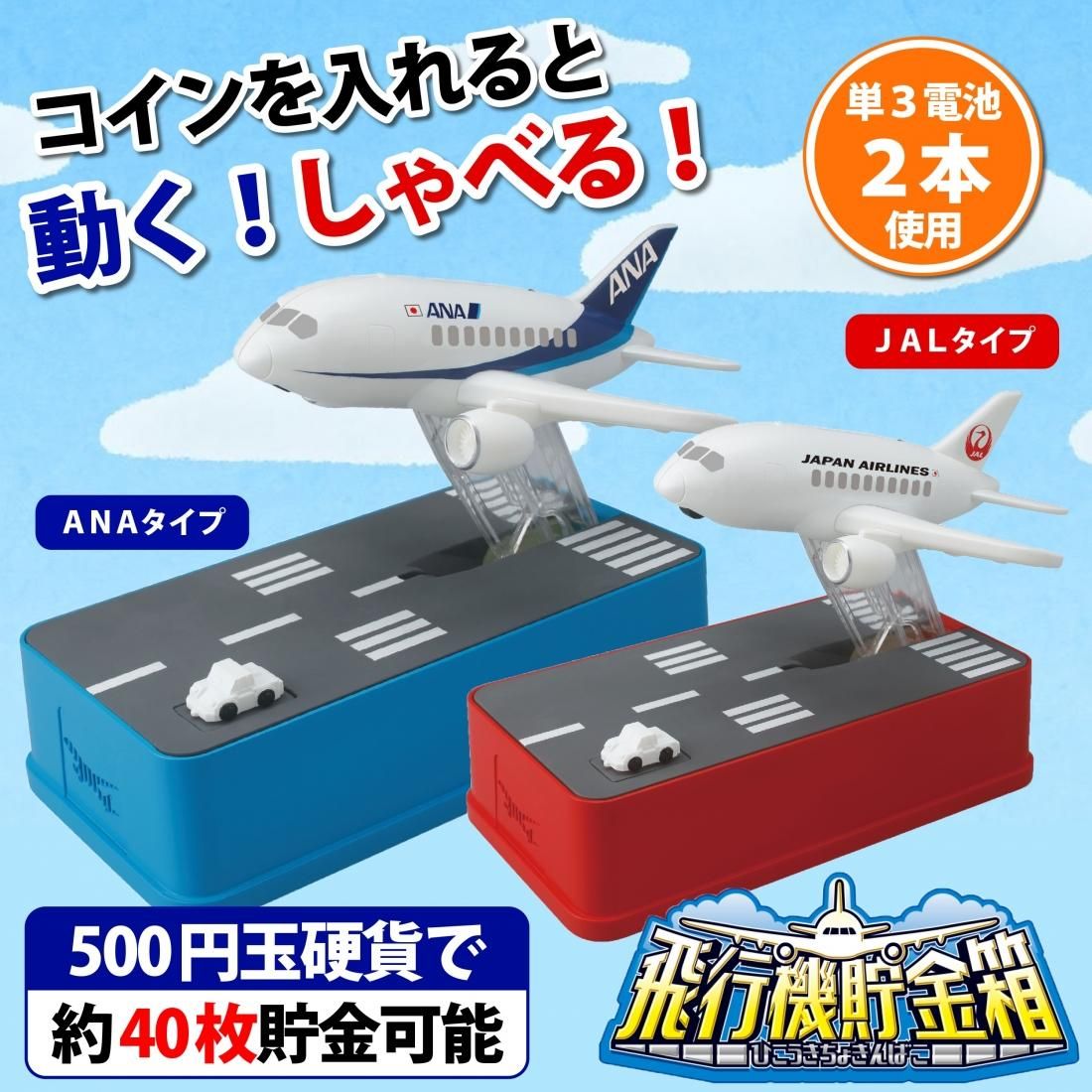 飛行機貯金箱 - サンワイ商事 飛行機貯金箱 - サンワイ商事