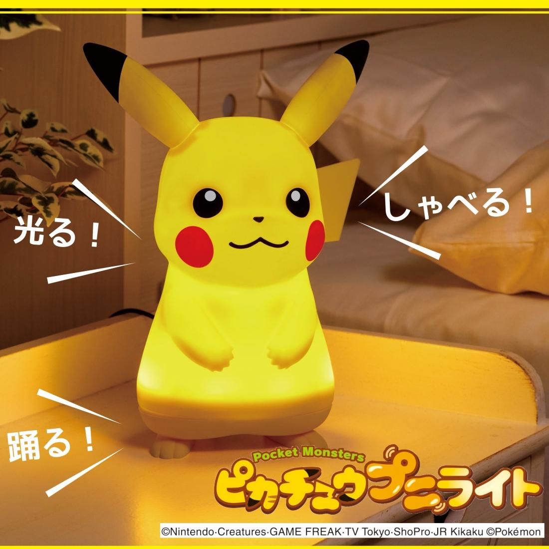 ピカチュウプニライト - サンワイ商事