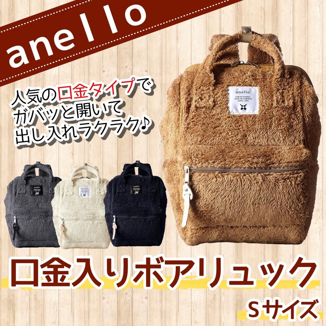 anello 口金入りボアリュック at b1552 サンワイ商事 anello 口金入りボアリュック at b1552 サンワイ商事