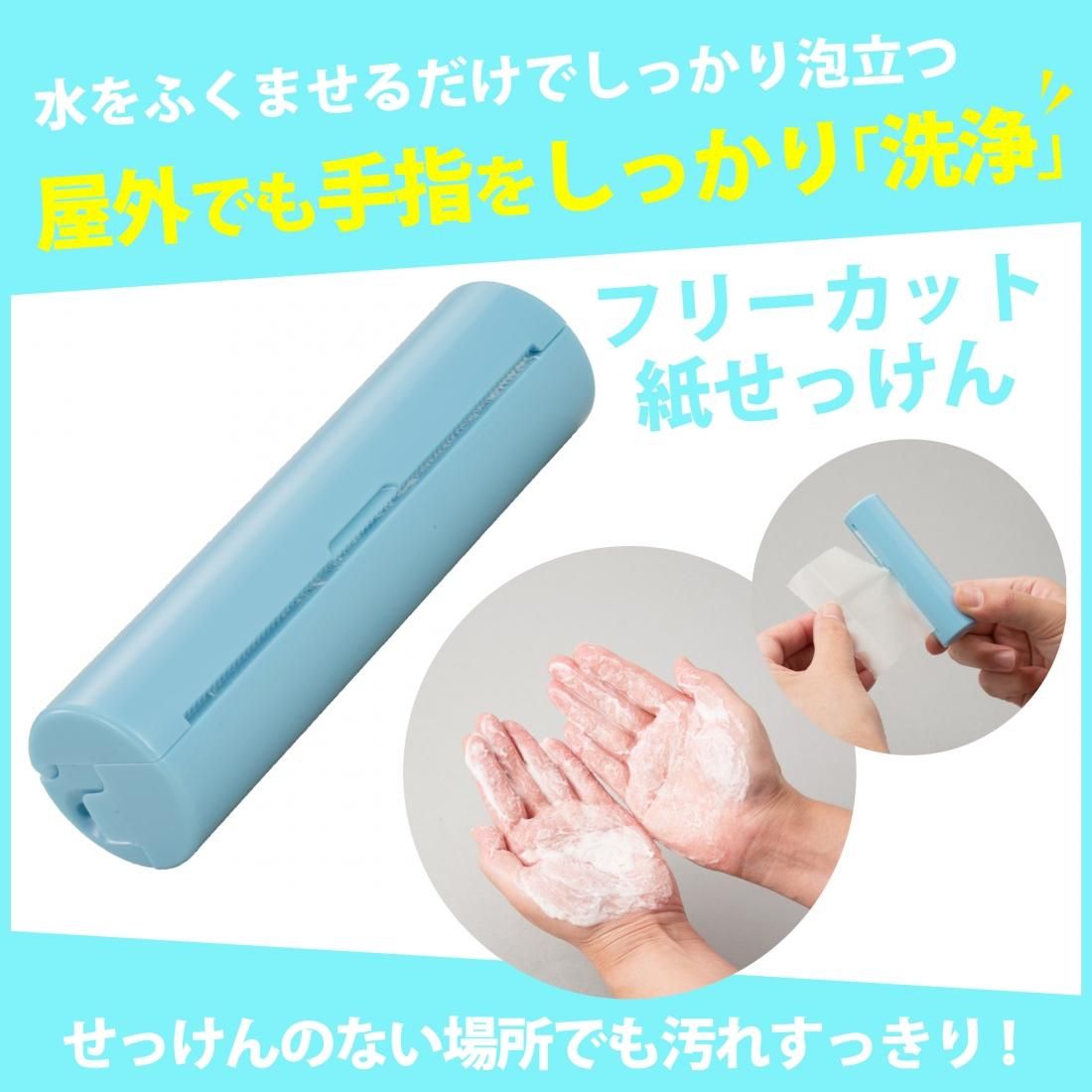 持ち運び便利 手のひらサイズのフリーカット紙石鹸 サンワイ商事 持ち運び便利 手のひらサイズのフリーカット紙石鹸 サンワイ商事