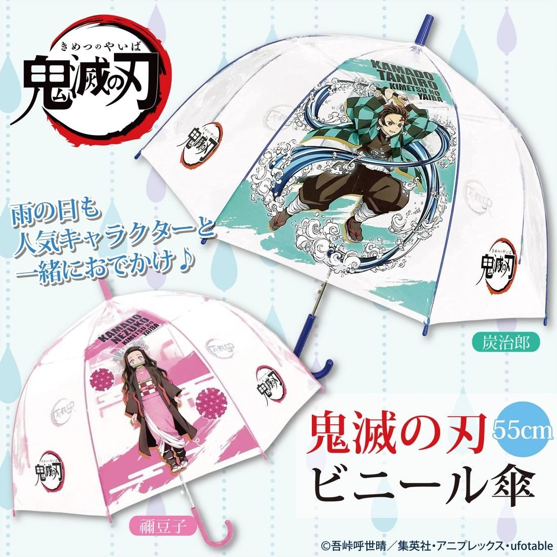 鬼滅の刃 ビニール傘 - サンワイ商事