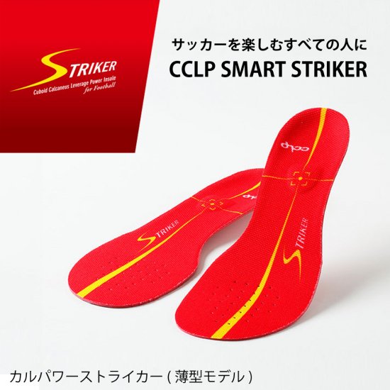 BMZ(ビーエムゼット) CCLP SMART STRIKER サッカー・ラグビー