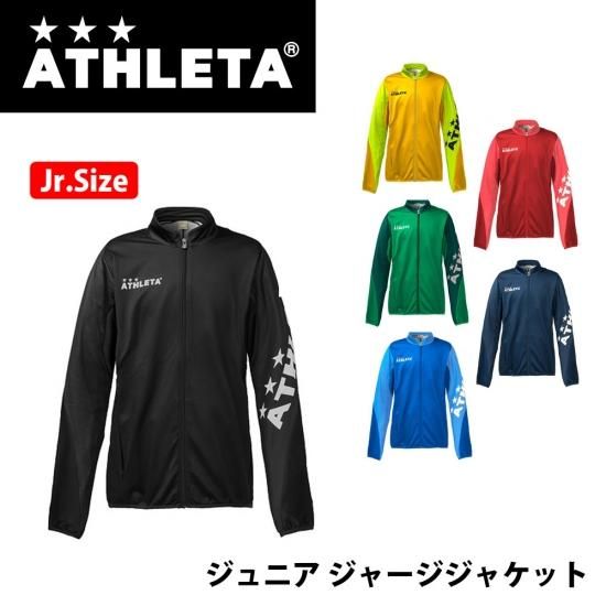 Athleta アスレタ j ジュニア ジャージジャケット サッカーウェア フットサル チーム対応 Sportec スポテック 公式通販サイト 札幌のサッカー バスケット 野球専門店