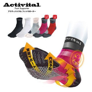 Activital(アクティバイタル) HRD10 超立体フットサポーター メンズ レディース スポーツソックス 靴下 足首保護 ねんざ予防