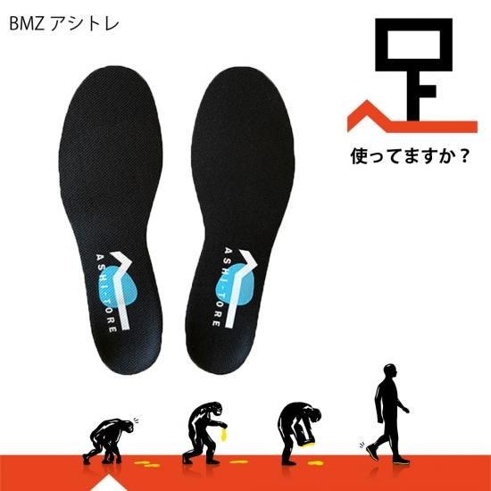 Bmz ビーエムゼット Ashitore アシトレ 高機能インソール 中敷き サッカー ゴルフ トレッキング Sportec スポテック 公式通販サイト 札幌のサッカー バスケット 野球専門店 Bmz ビーエムゼット Ashitore アシトレ 高機能インソール 中敷き サッカー ゴルフ トレッキング Sportec スポテック 公式通販サイト 札幌のサッカー バスケット 野球専門店