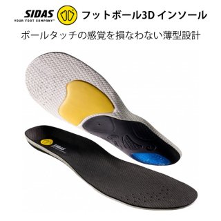 SIDAS(シダス) 3152051 フットボール3D インソール フィット感 サッカー フットサル専用