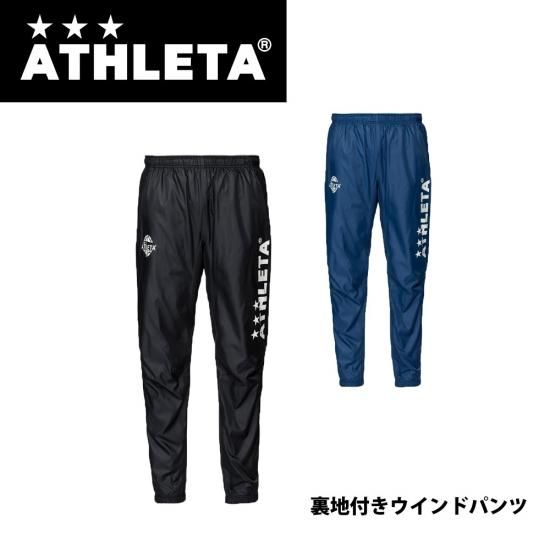 Athleta アスレタ 裏地付きウインドパンツ サッカー フットサル トレーニングパンツ Sportec スポテック 公式通販サイト 札幌のサッカー バスケット 野球専門店