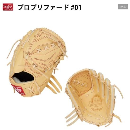 【ローリングス】 硬式グラブ プロプリファード RGGC限定取扱品 硬式投手用