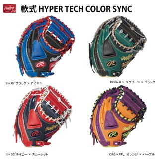 Rawlings(ローリングス) GR3FHTC2AF 軟式グラブ ハイパーテックカラーシンク キャッチャーミット 野球グローブ 2AF